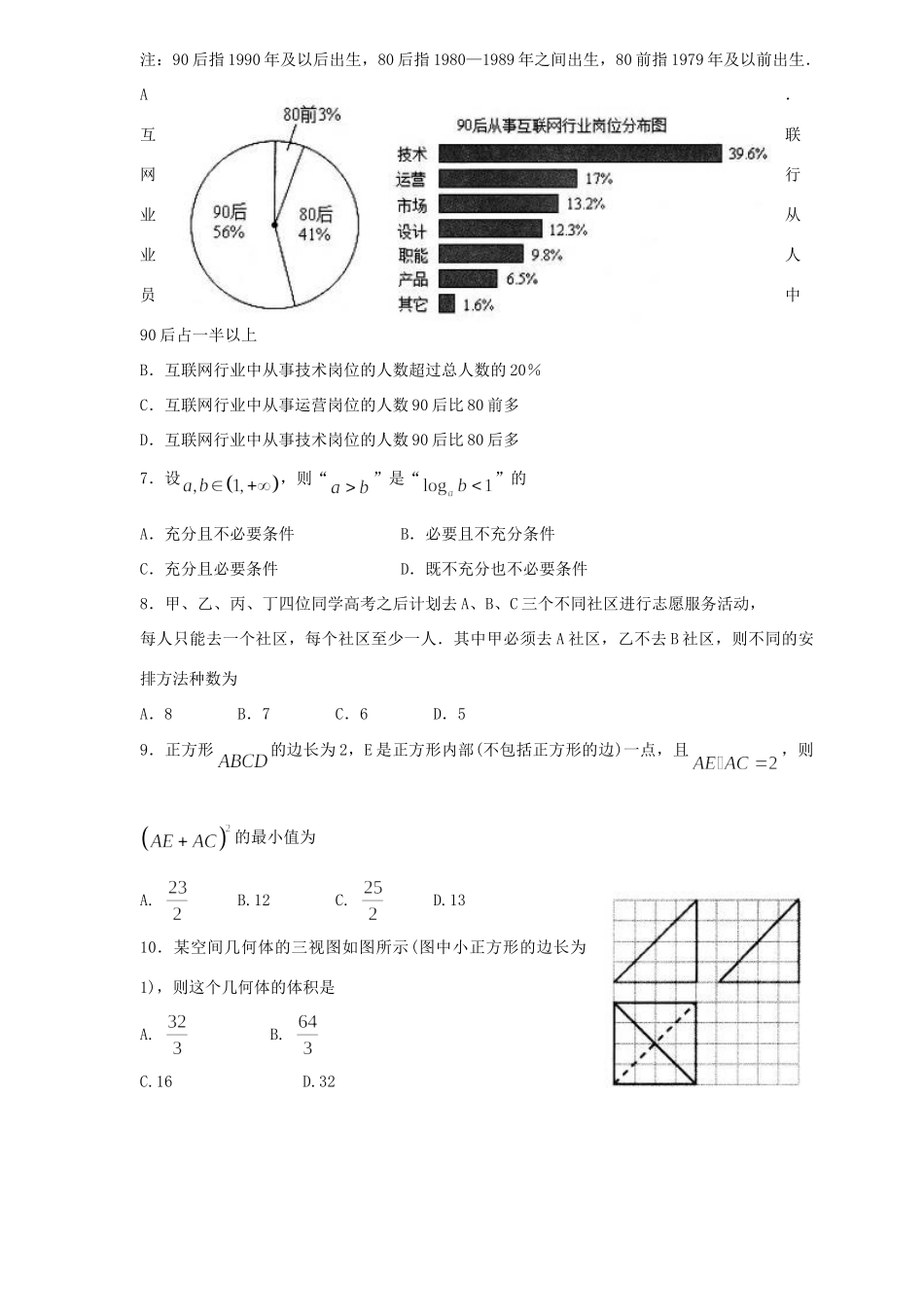山东省日照市高三数学3月份校级一模考试试卷 理试卷_第2页