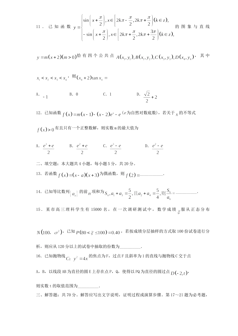 山东省日照市高三数学3月份校级一模考试试卷 理试卷_第3页