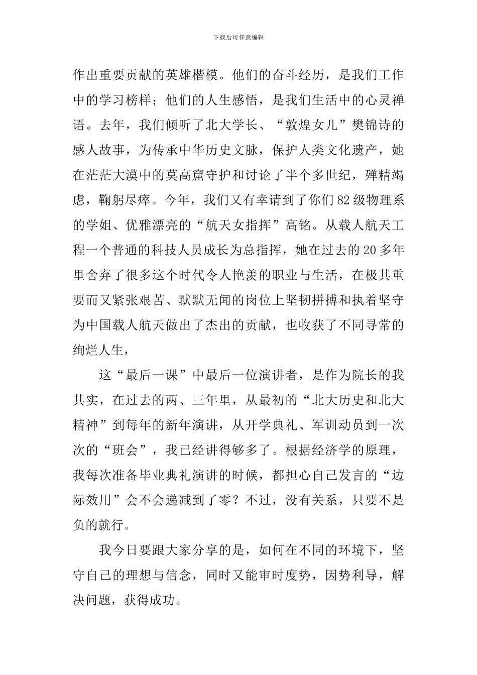 学院2024年毕业典礼致辞_第2页