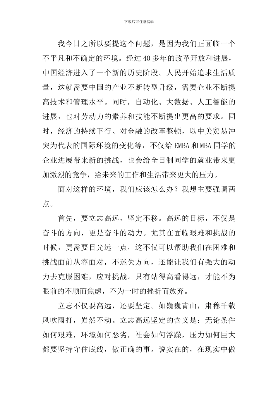 学院2024年毕业典礼致辞_第3页