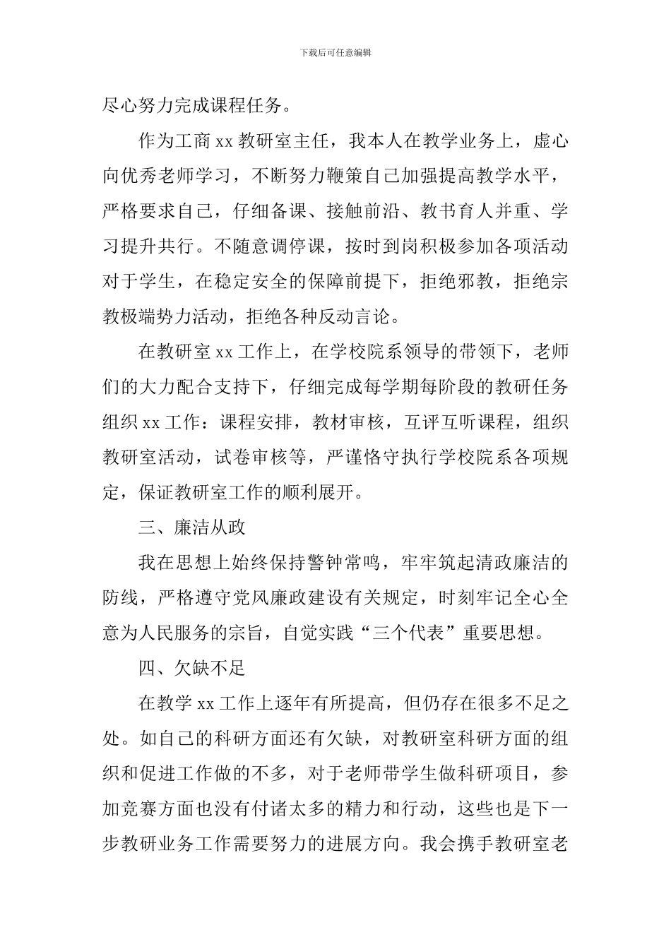 学院2024年述职述廉报告(教研室主任)_第2页