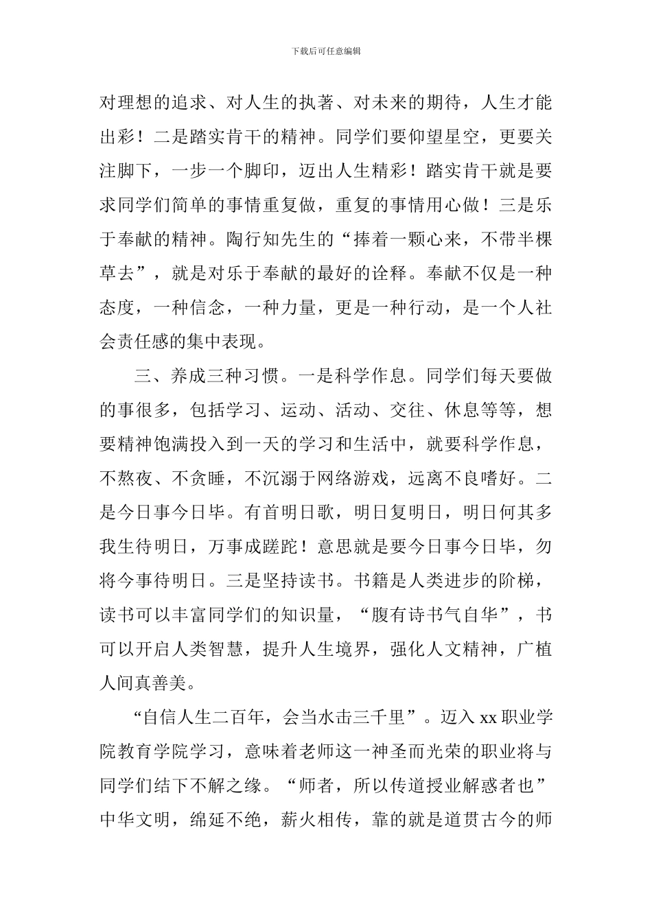 学院2024秋季学生大会讲话稿_第2页