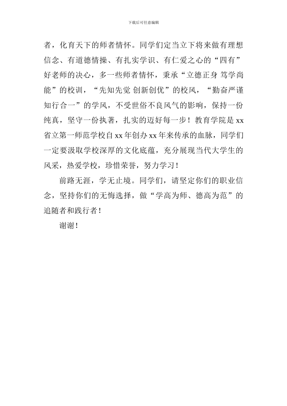 学院2024秋季学生大会讲话稿_第3页