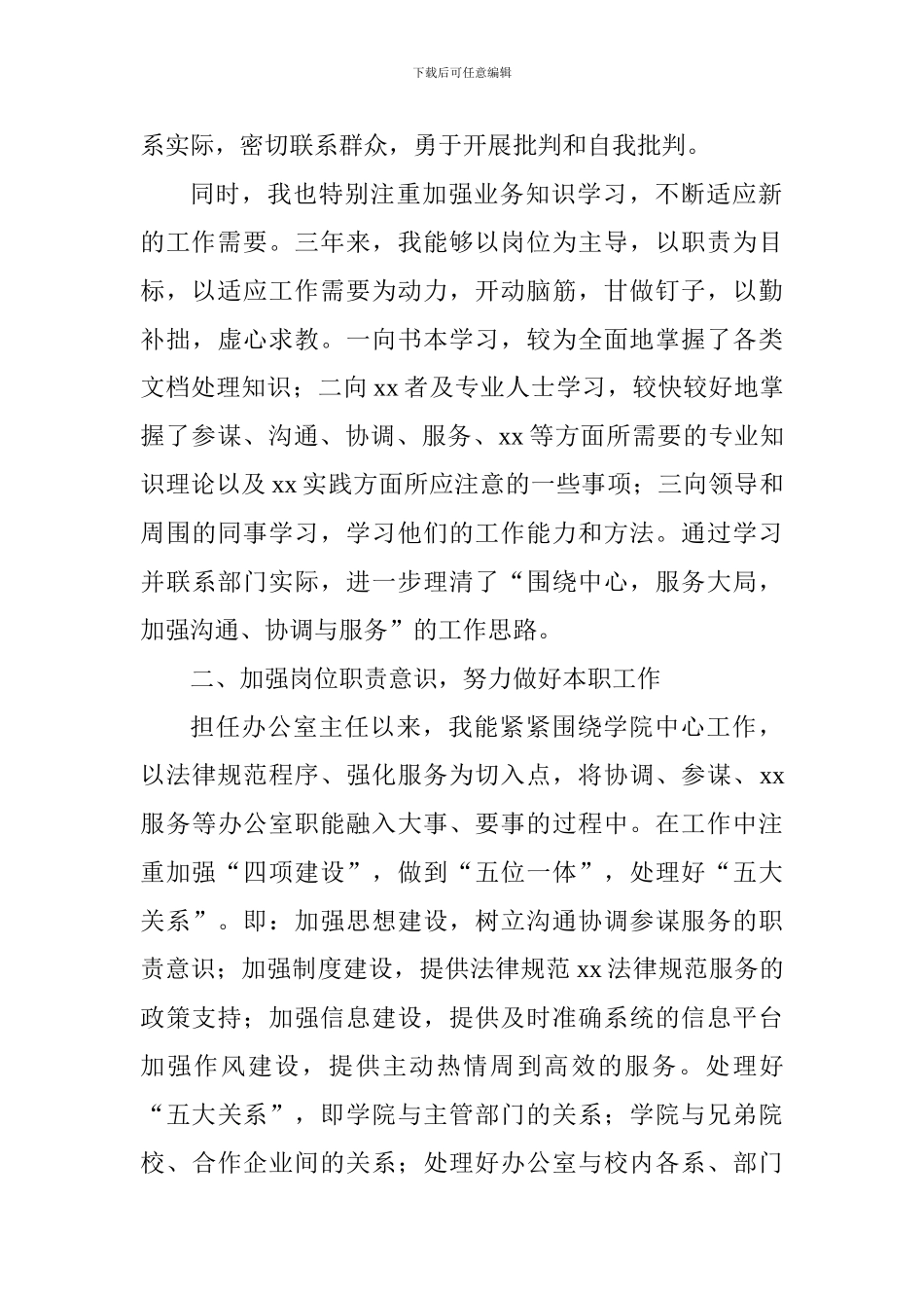 学院2024年述职述廉报告(办公室主任)_第2页