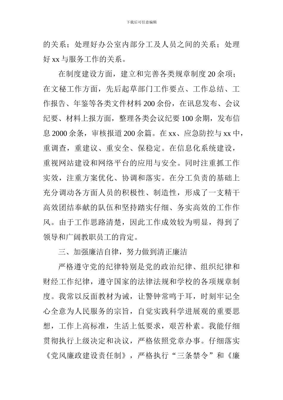 学院2024年述职述廉报告(办公室主任)_第3页