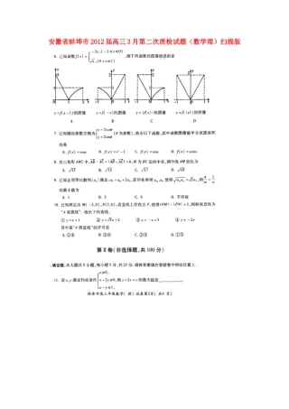 安徽省蚌埠市高三数学3月第二次质检试卷 理试卷