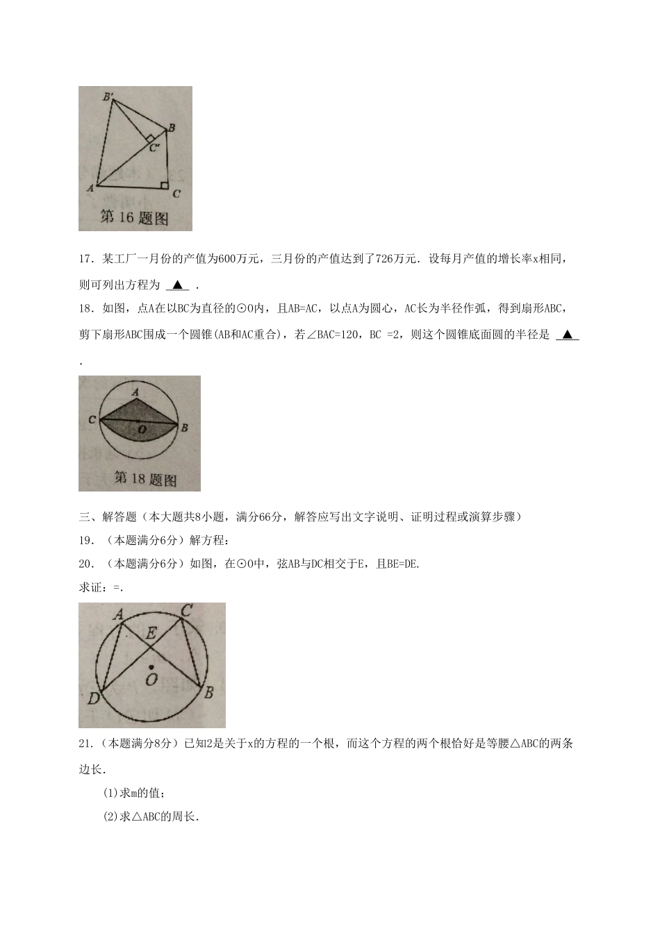 九年级数学上学期期末教学质量检测试卷 新人教版试卷_第3页