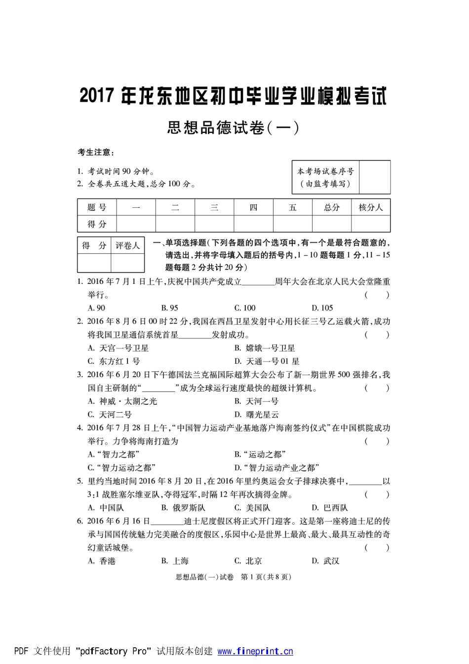 初中政治毕业学业模拟试题(一模)(pdf)_第1页