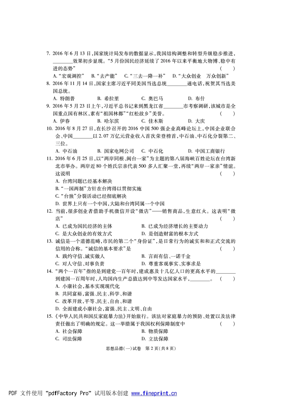 初中政治毕业学业模拟试题(一模)(pdf)_第2页