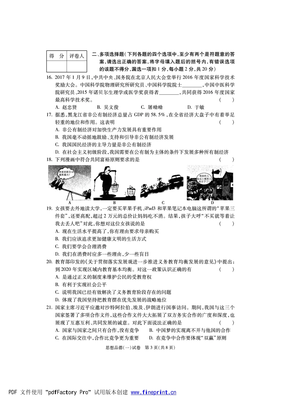 初中政治毕业学业模拟试题(一模)(pdf)_第3页
