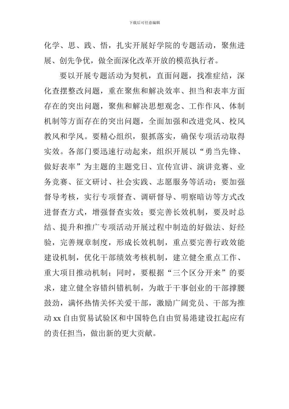 学院“勇当先锋、做好表率”专题活动动员部署大会讲话稿_第2页