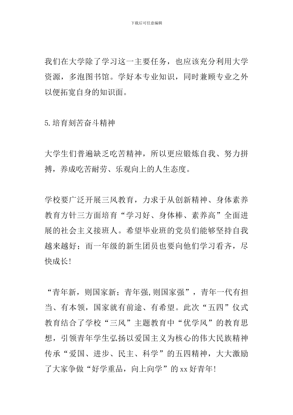 学院“五四”仪式教育活动讲话提纲_第2页