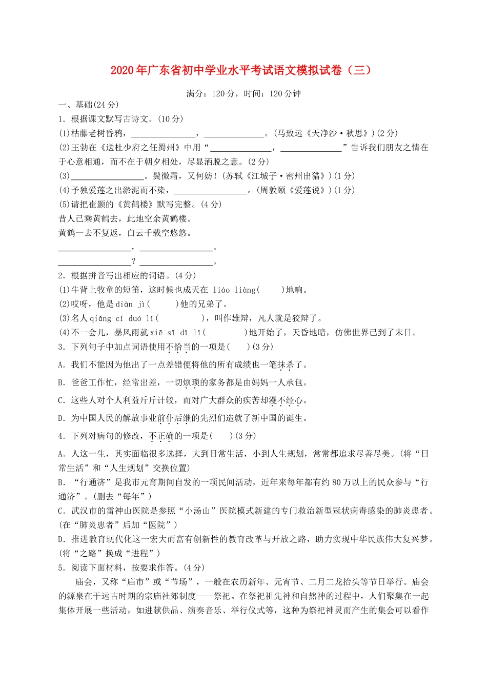 中考语文模拟仿真卷三试卷_第1页