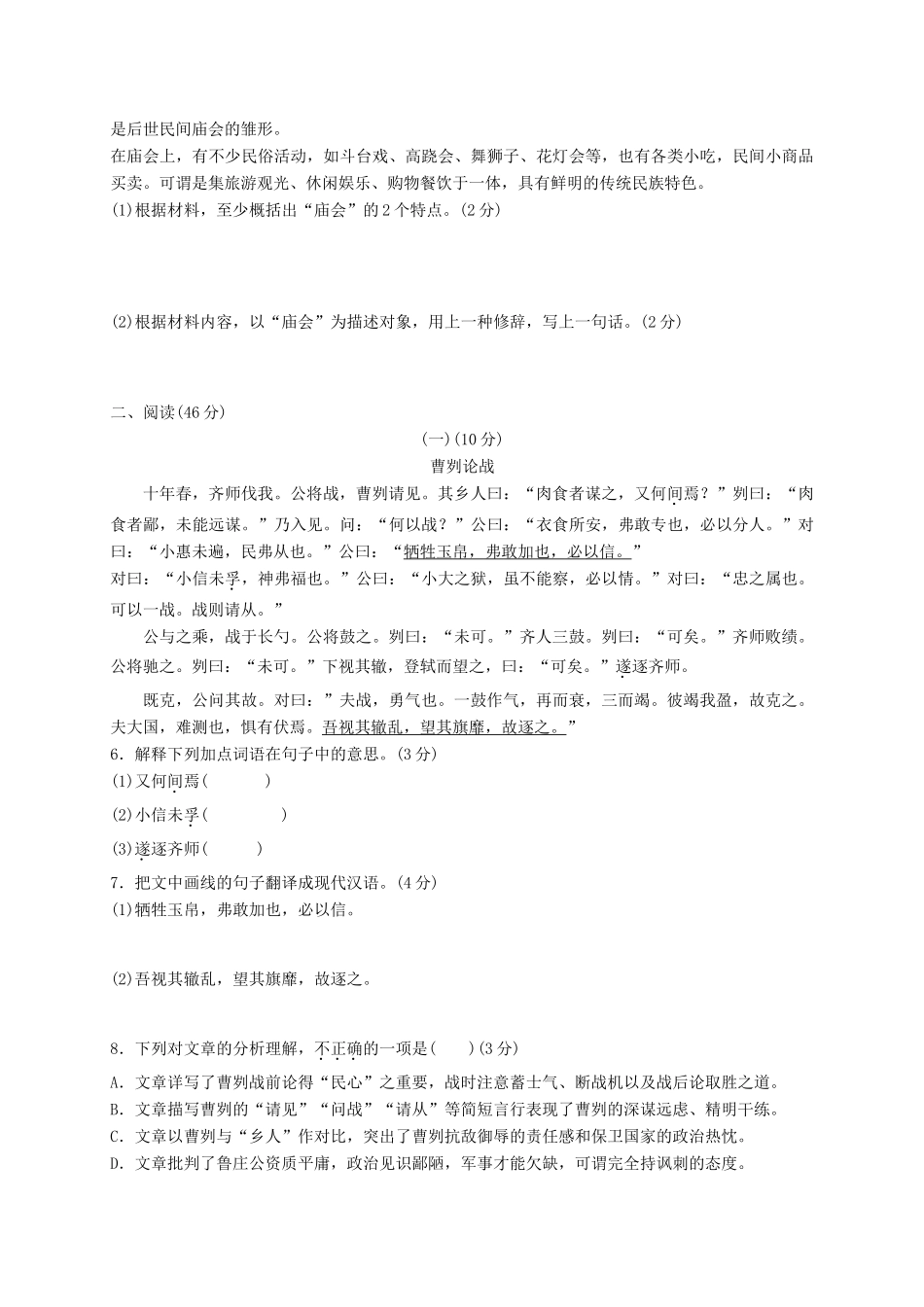 中考语文模拟仿真卷三试卷_第2页