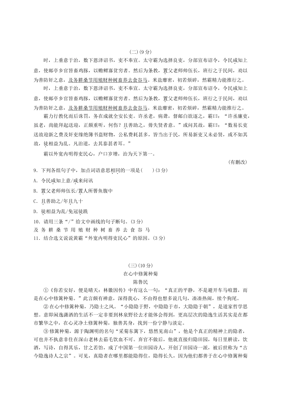 中考语文模拟仿真卷三试卷_第3页