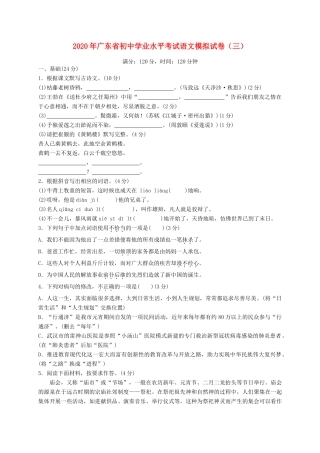 中考语文模拟仿真卷三试卷