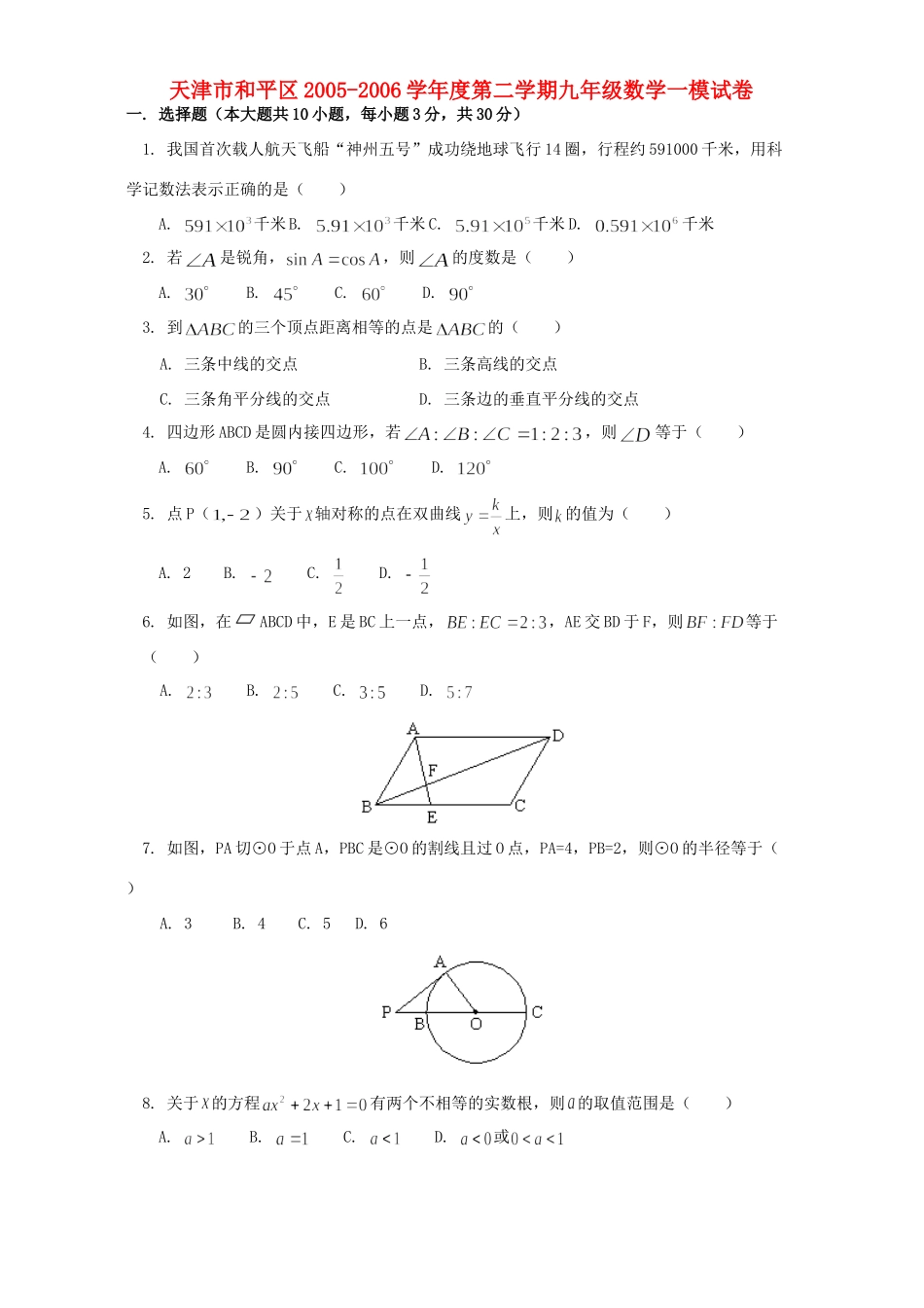九年级数学一模试卷试卷(00001)_第1页