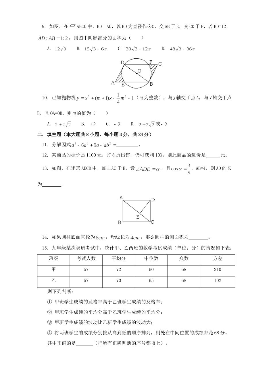 九年级数学一模试卷试卷(00001)_第2页