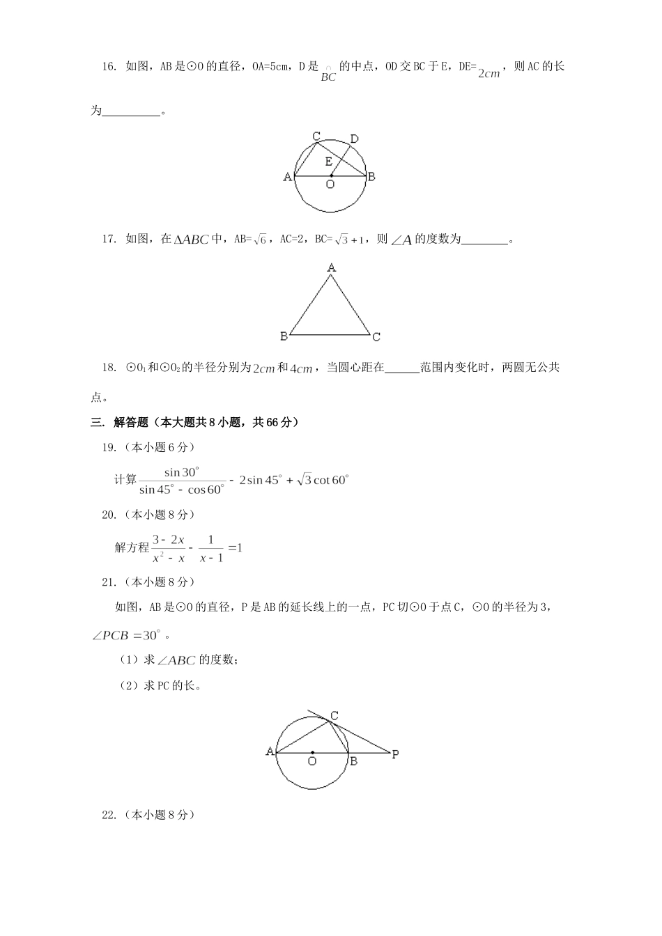 九年级数学一模试卷试卷(00001)_第3页