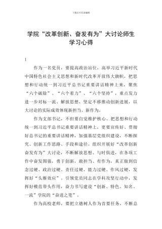 学院“改革创新、奋发有为”大讨论师生学习心得