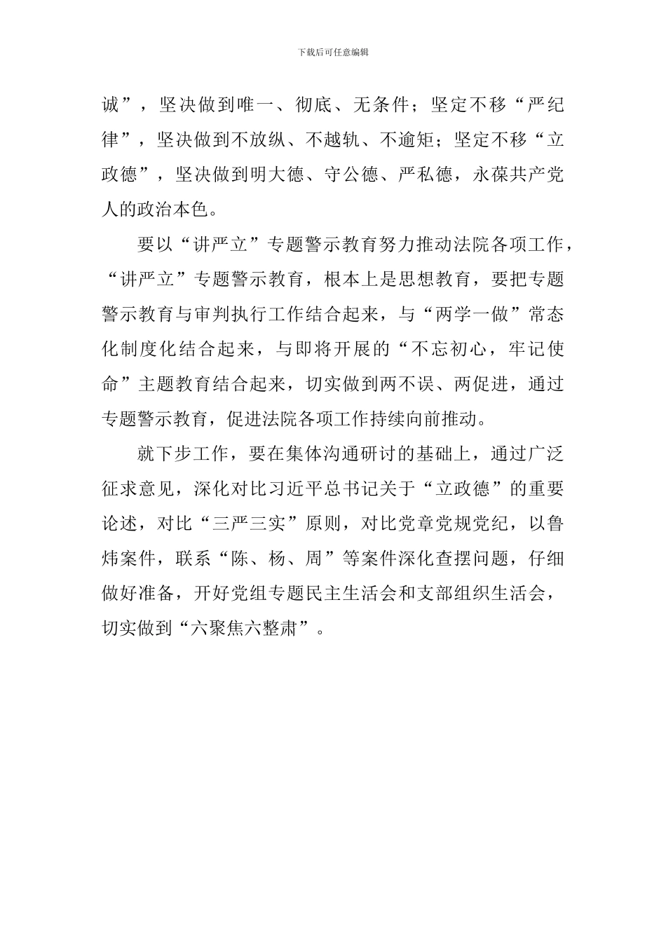 学院“讲忠诚、严纪律、立政德”专题警示教育交流研讨会院长发言稿_第2页