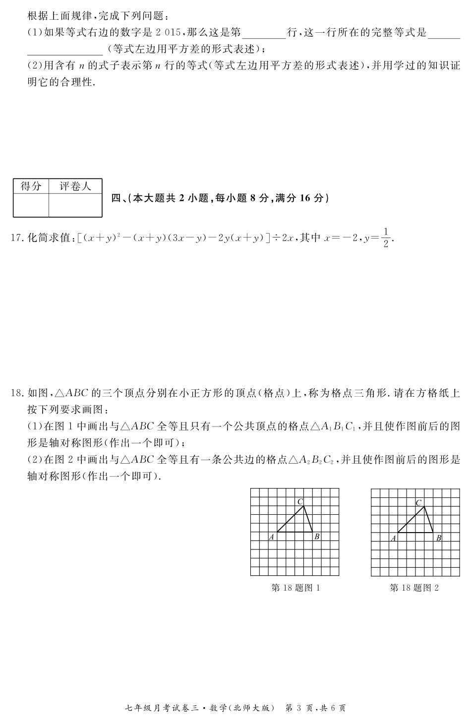 安徽省七年级数学下学期月考试卷(三)(pdf) 安徽省七年级数学下学期月考试卷(三)(pdf)_第3页