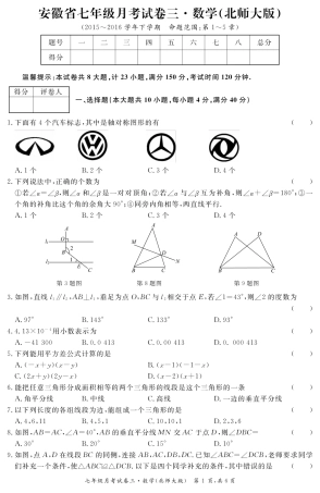 安徽省七年级数学下学期月考试卷(三)(pdf) 安徽省七年级数学下学期月考试卷(三)(pdf)