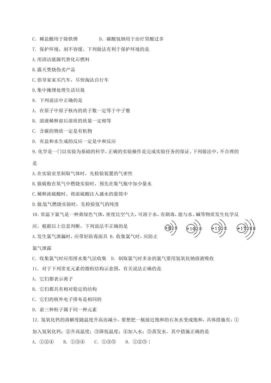 初中化学学业水平模拟测试题4(无答案) 试题_第2页
