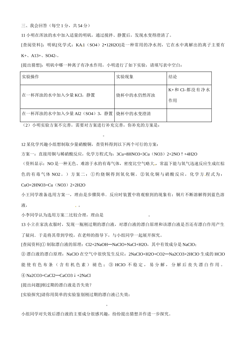 九年级化学下册 周测试卷(2) 新人教版试卷_第3页