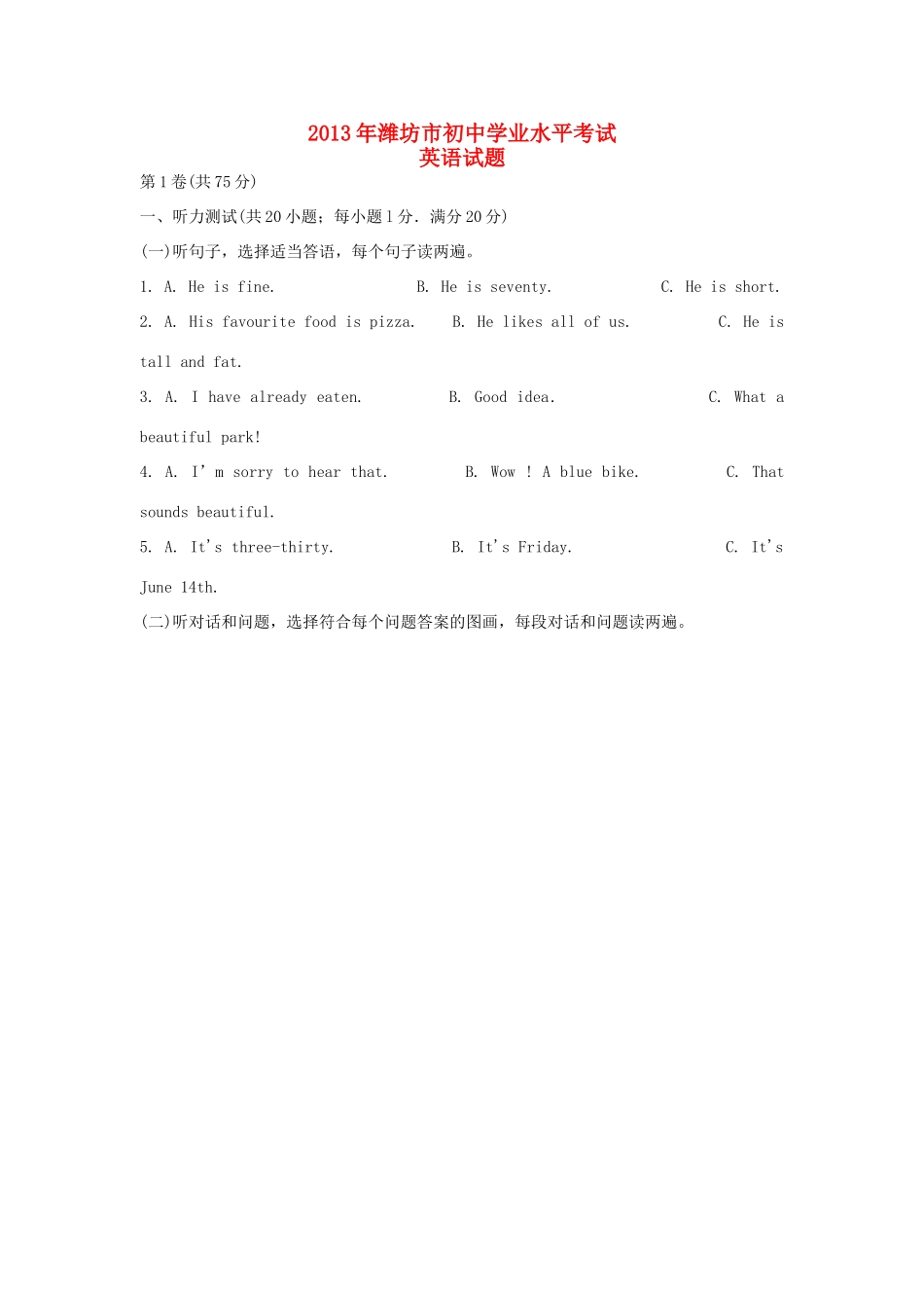 山东省潍坊市中考英语真题试卷_第1页