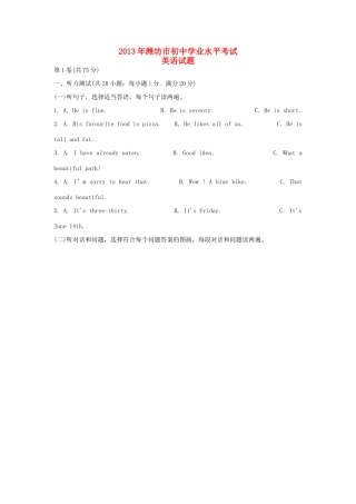 山东省潍坊市中考英语真题试卷