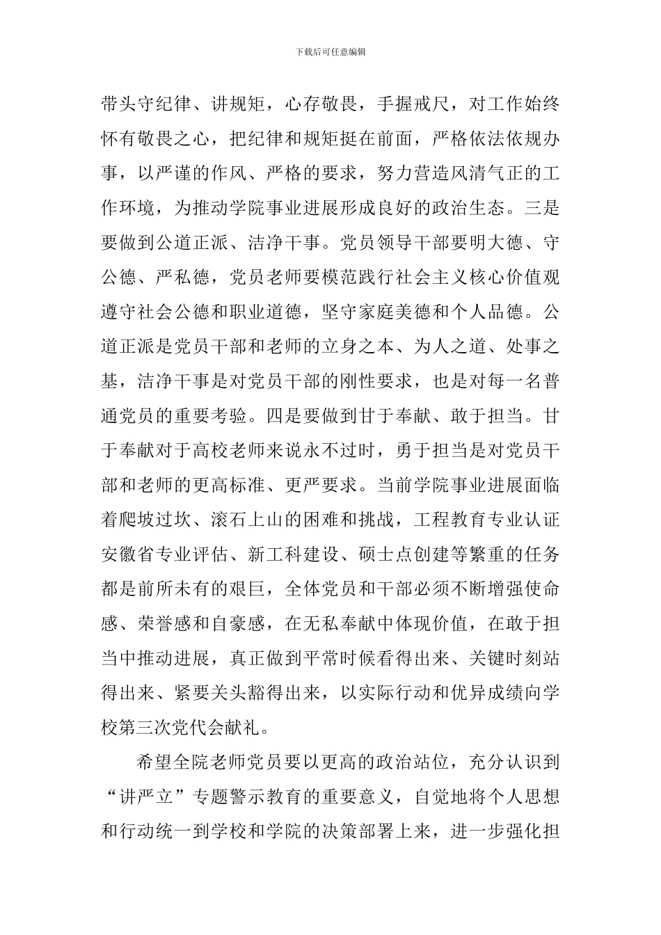 学院“讲忠诚、严纪律、立政德”专题警示教育讲话稿_第2页