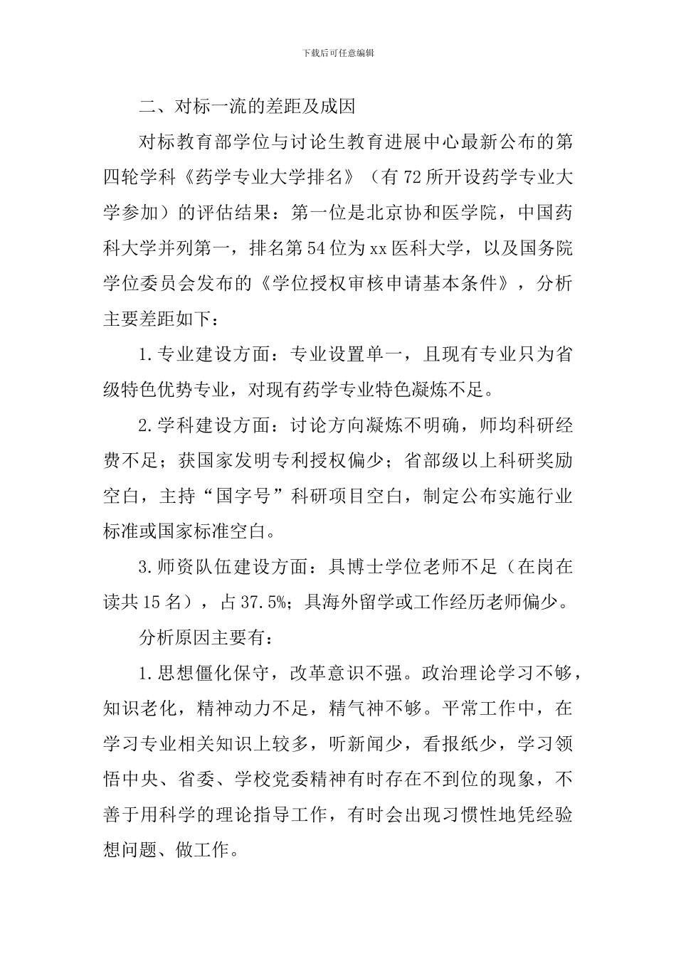学院中层干部对标一流述职报告：明方向-正风气-勇创新_第3页