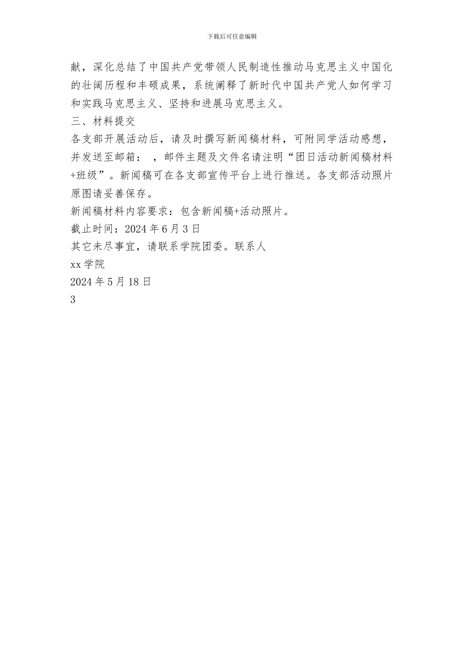 学院“青春正当时-奋进当有为”主题团日活动的方案_第2页