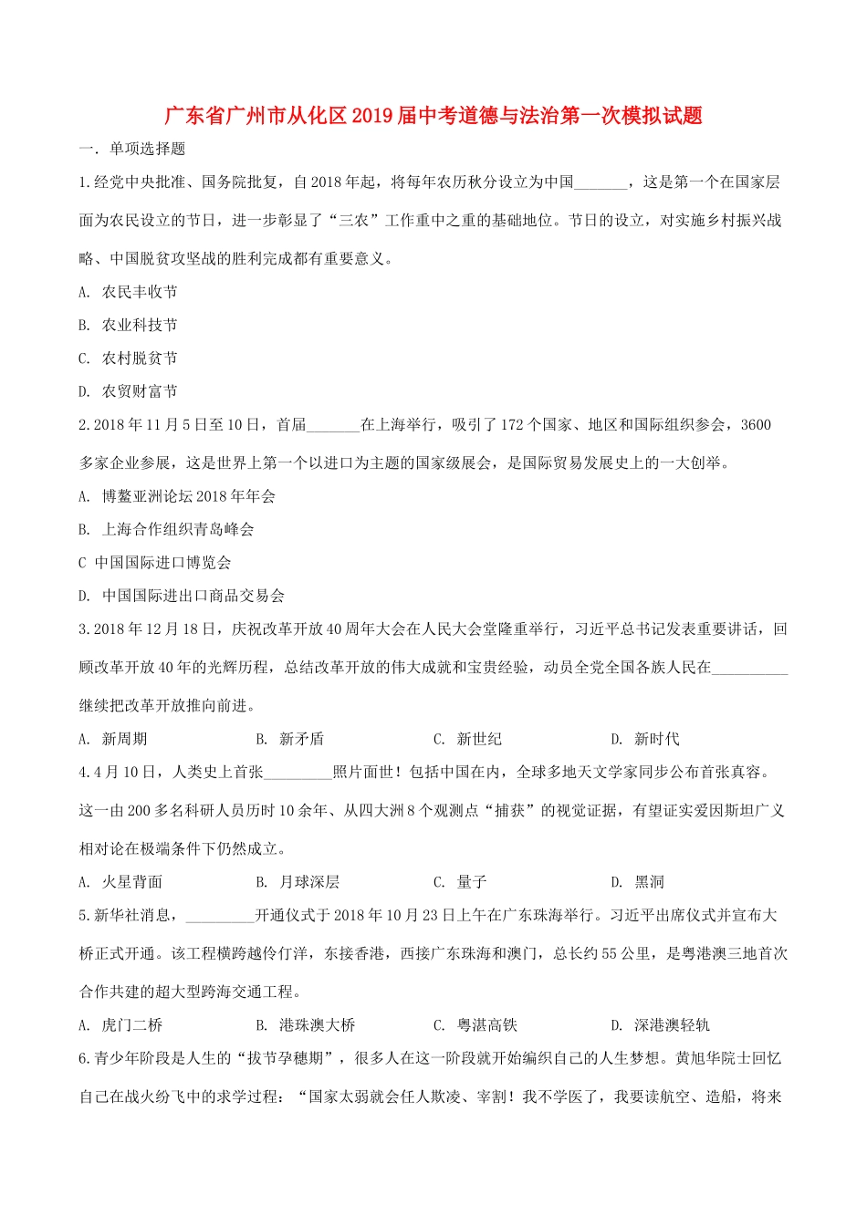 中考道德与法治第一次模拟试卷_第1页