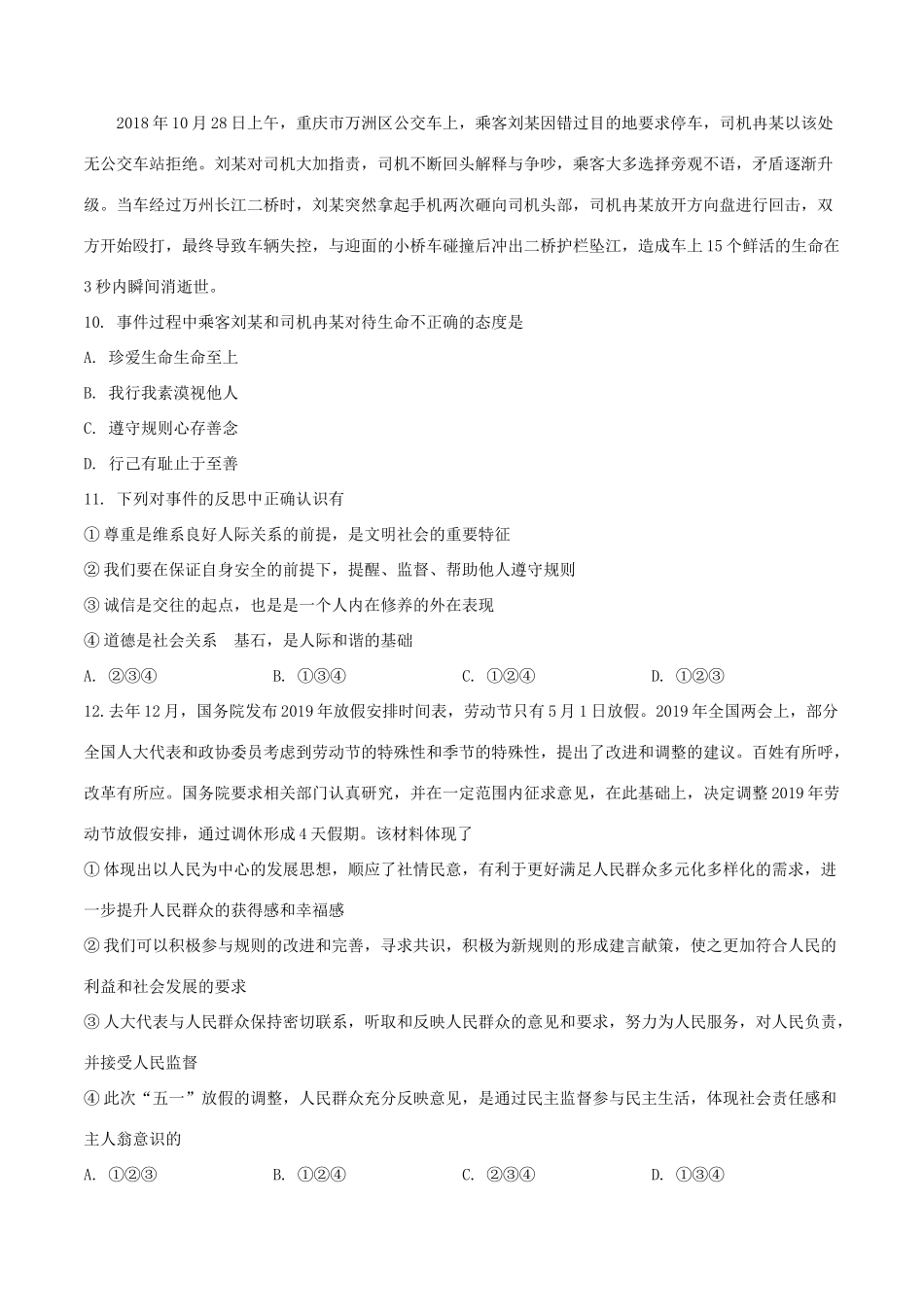 中考道德与法治第一次模拟试卷_第3页