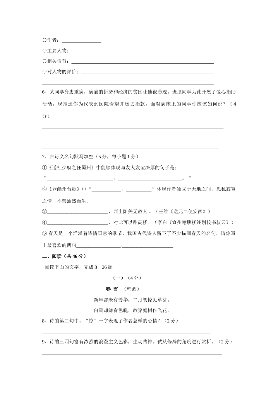 山东省德州市乐陵八年级语文第二学期学情调研试卷人教版试卷_第2页