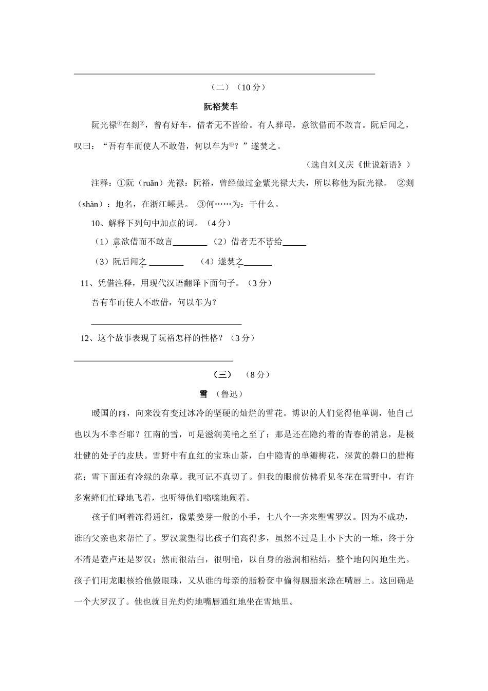 山东省德州市乐陵八年级语文第二学期学情调研试卷人教版试卷_第3页
