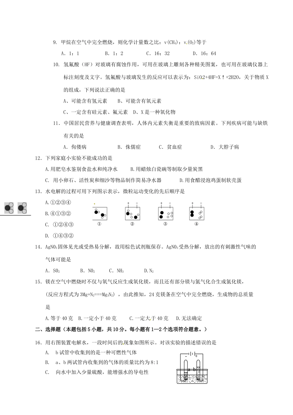 九年级化学 第六次周练试卷 新人教版试卷_第2页