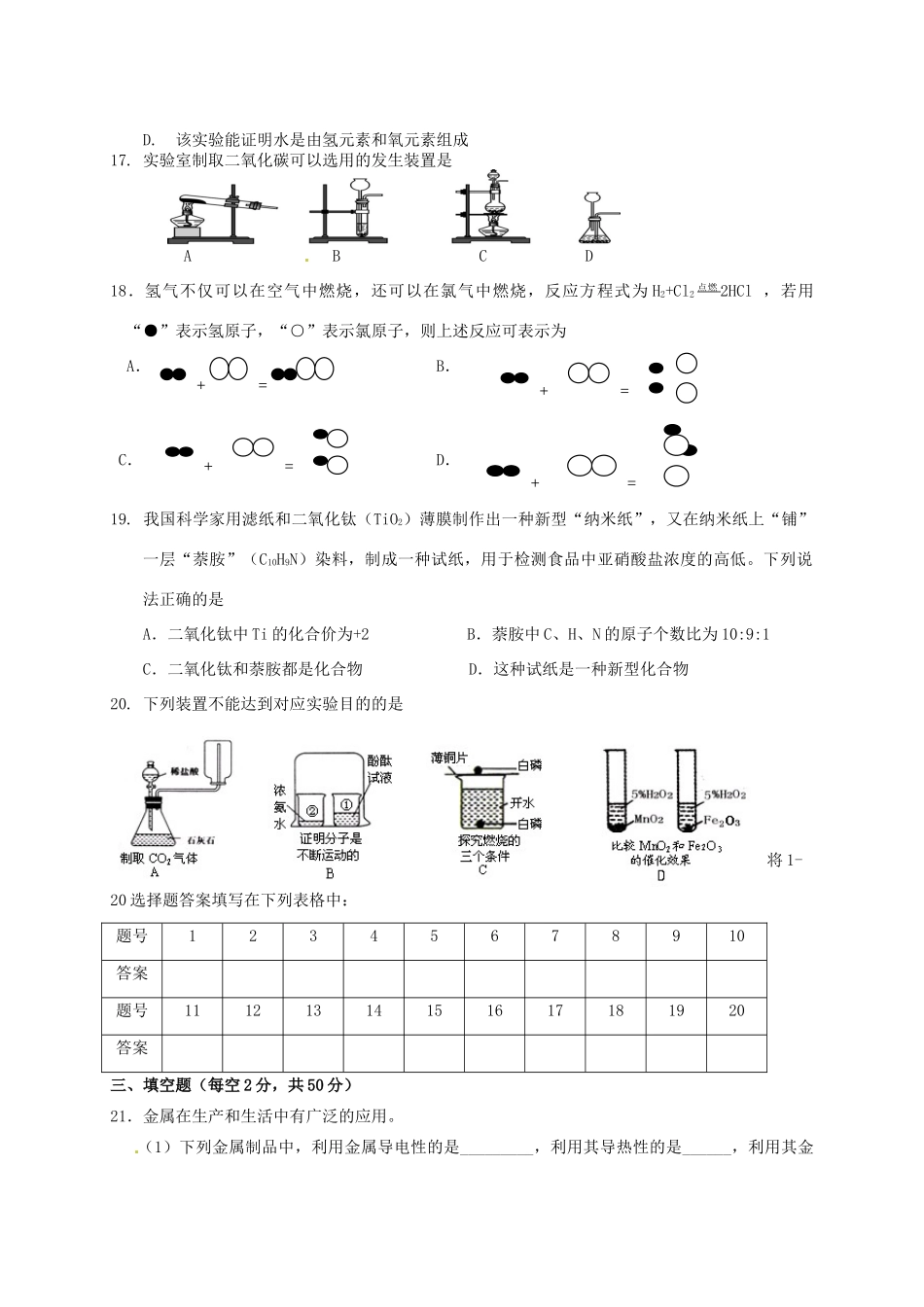 九年级化学 第六次周练试卷 新人教版试卷_第3页