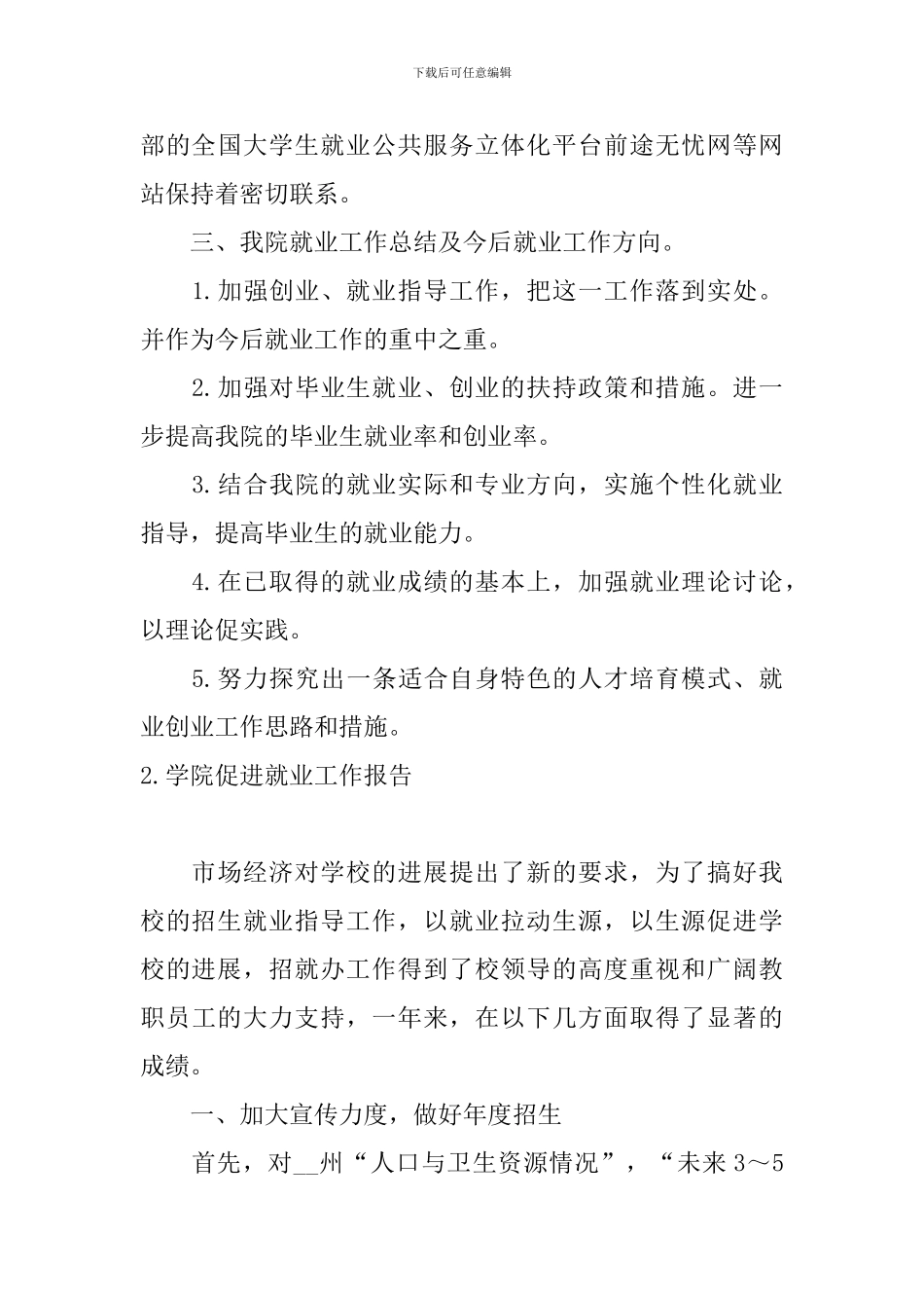 学院促进就业工作报告_第3页