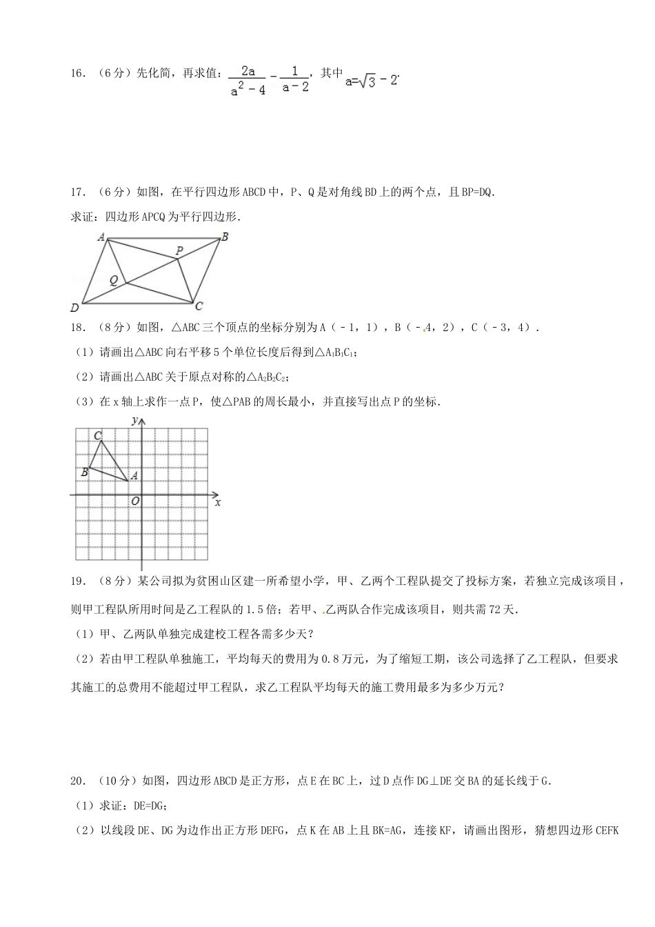 四川省成都市石室佳兴外国语学校八年级数学5月月考试卷_第3页