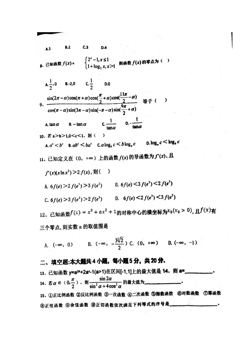 山东省郓城县高三数学上学期第二次月考试卷试卷_第2页