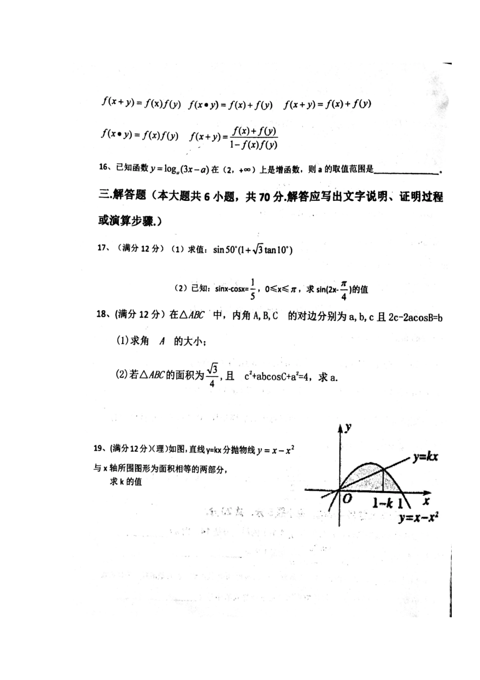 山东省郓城县高三数学上学期第二次月考试卷试卷_第3页