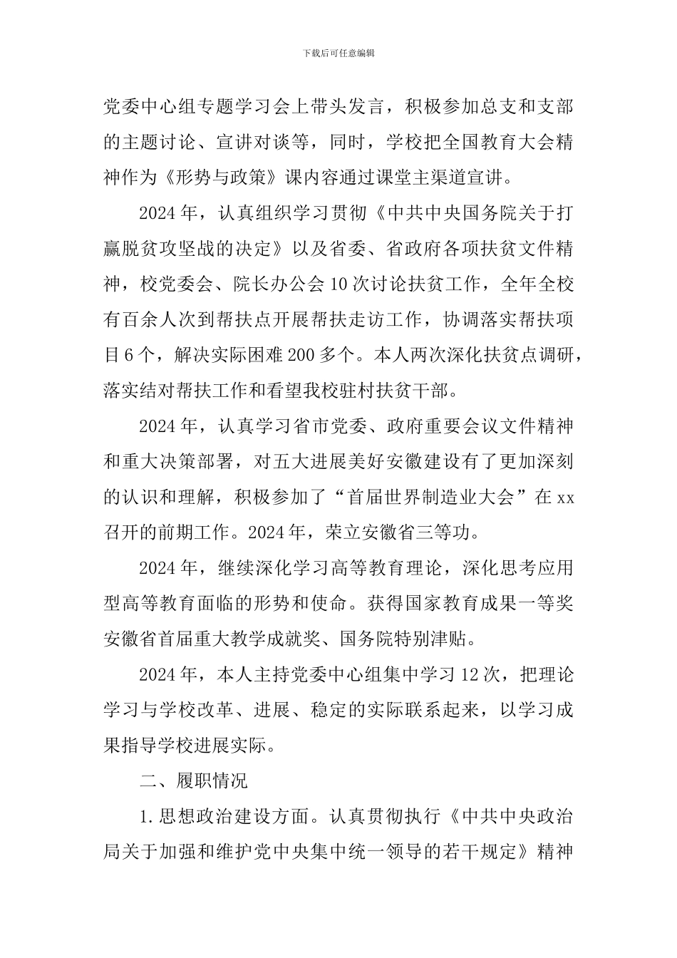 学院党委书记2024年述职述德述廉报告_第2页