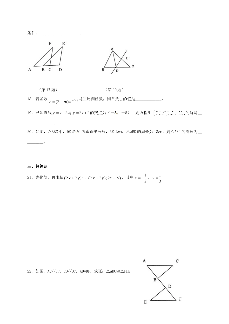 山东省菏泽市单县 八年级数学暑假作业试卷5 青岛版试卷_第3页