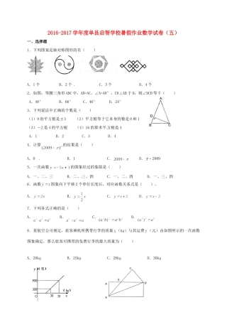 山东省菏泽市单县 八年级数学暑假作业试卷5 青岛版试卷