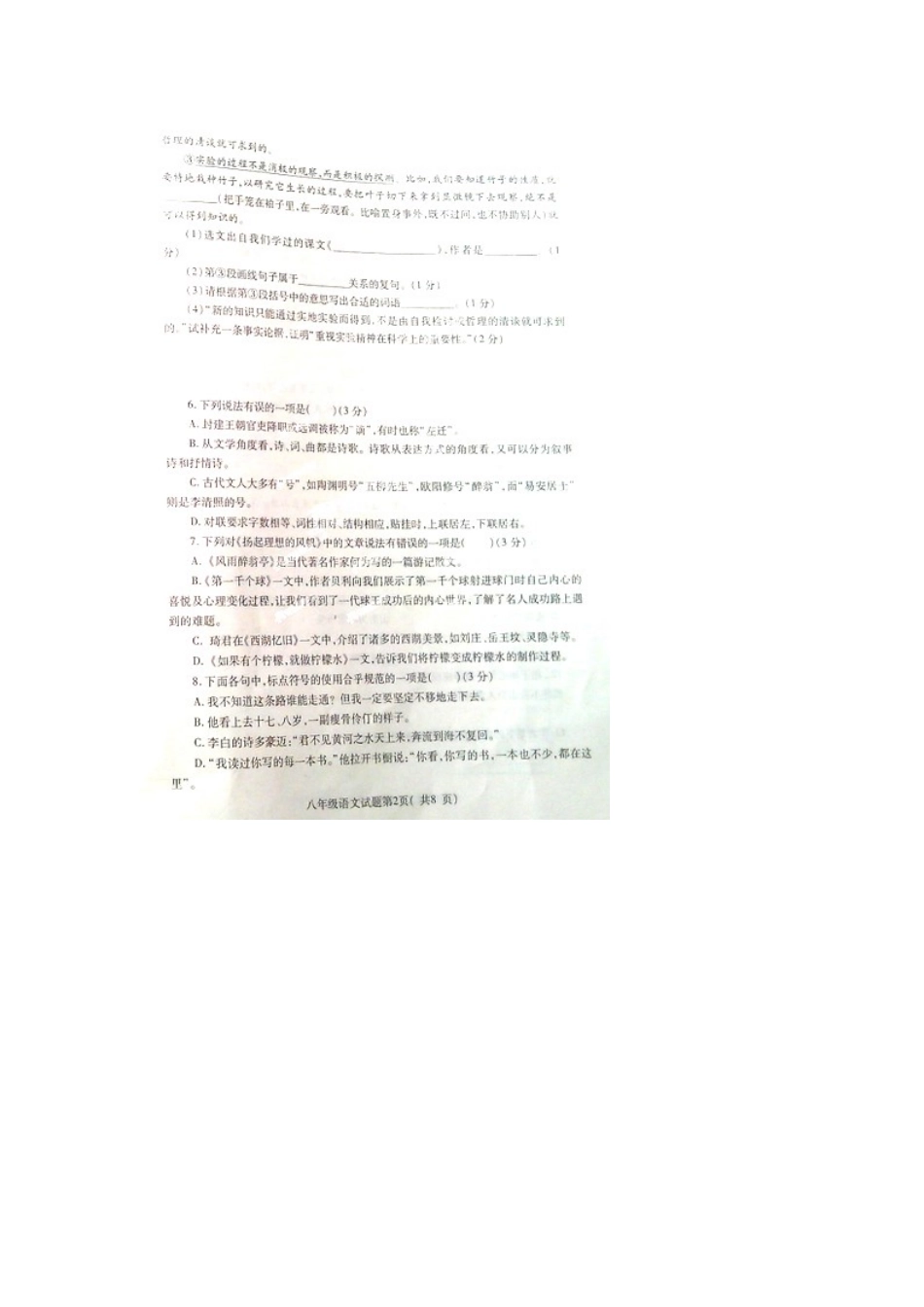 山东省烟台市招远区八年级语文上学期期末考试试卷鲁教版五四制试卷_第2页