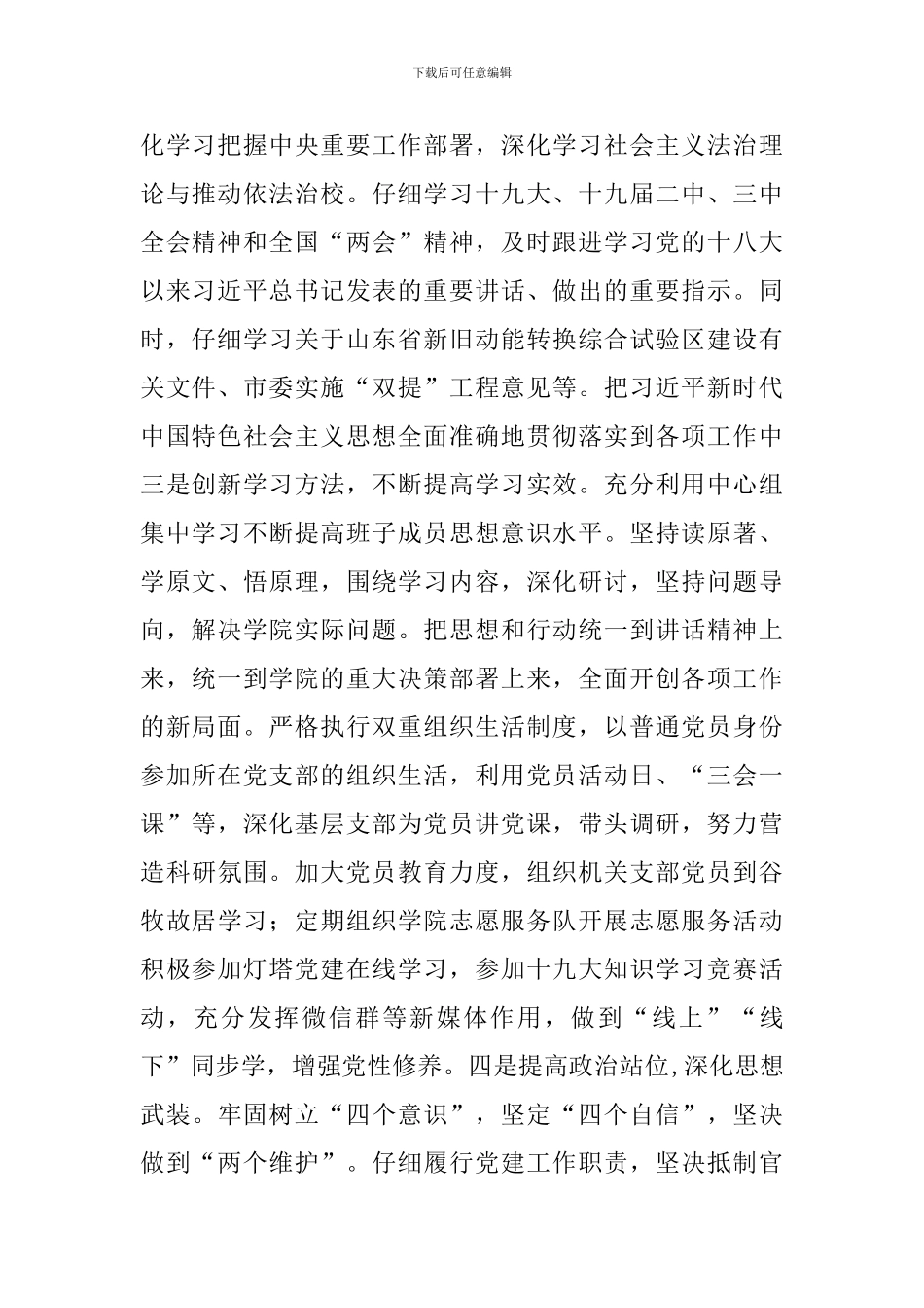 学院党委书记2024年年度述职述廉报告_第2页