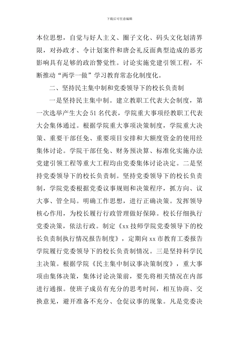 学院党委书记2024年年度述职述廉报告_第3页